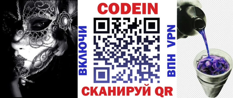 Кодеин Purple Drank  где продают   Сычёвка 